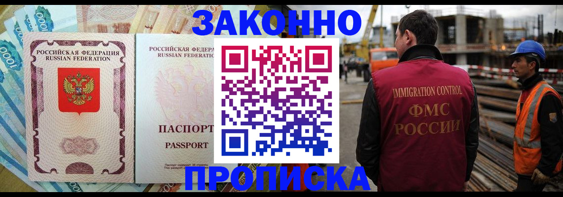 прописка регистрация в Смоленске