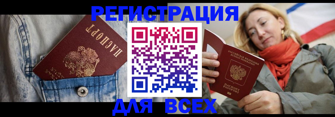 прописка 2025 в Смоленске