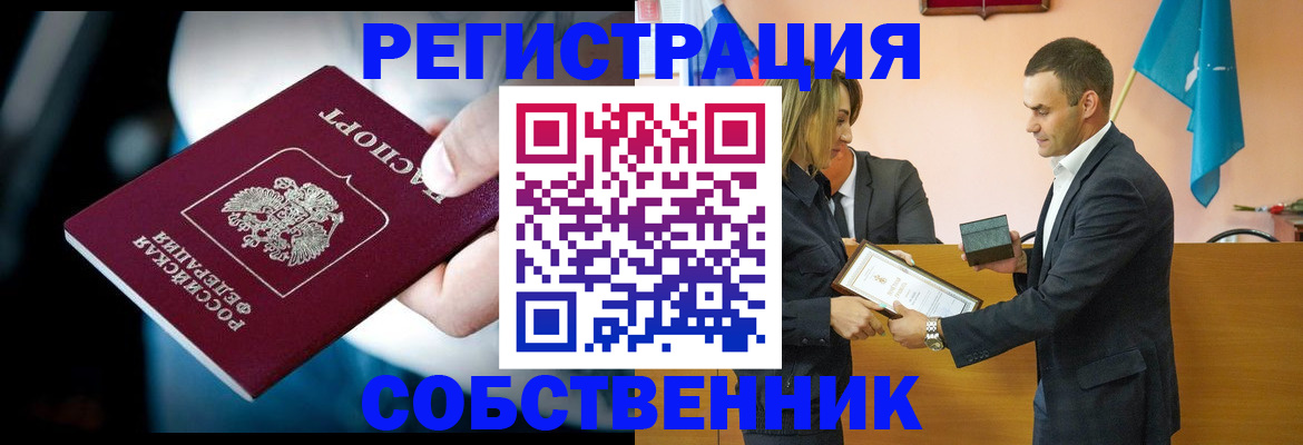 прописка штамп в Смоленске