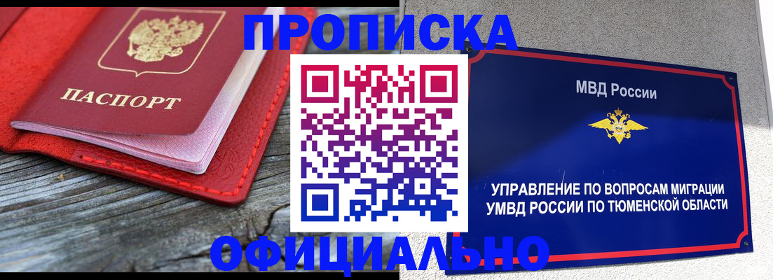 прописка законно в Смоленске