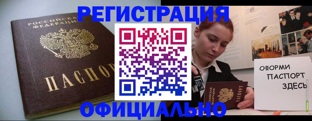 временная регистрация поиск в Смоленске